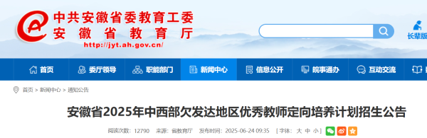华夏国际  125+58！安徽省2025年优师专项招生计划公布_大皖新闻 | 安徽网