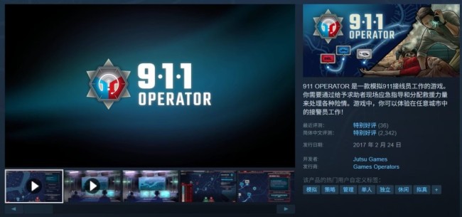 Steam喜加一：特别好评情景模拟游戏《911接线员》